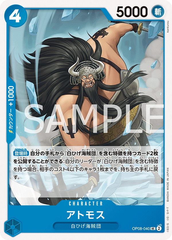 Atmos OP08-040 - BOOSTER PACK -Two Legends- [OP-08] kart görseli
