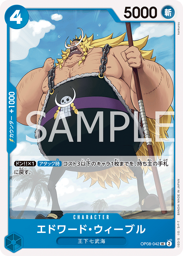 Edward Weevil OP08-042 - BOOSTER PACK -Two Legends- [OP-08] kart görseli