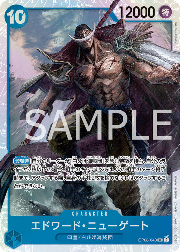 Edward.Newgate OP08-043 - BOOSTER PACK -Two Legends- [OP-08] kart görseli