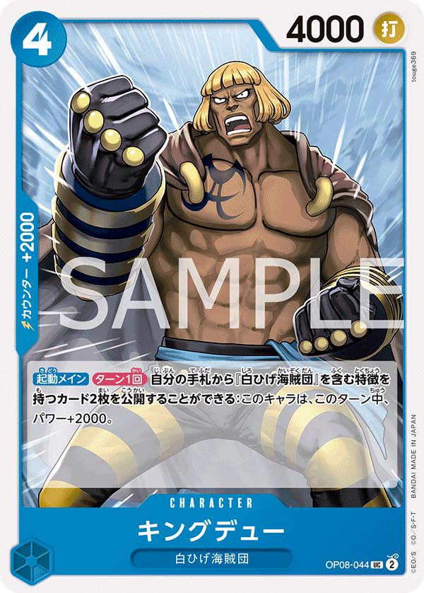 Kingdew OP08-044 - BOOSTER PACK -Two Legends- [OP-08] kart görseli