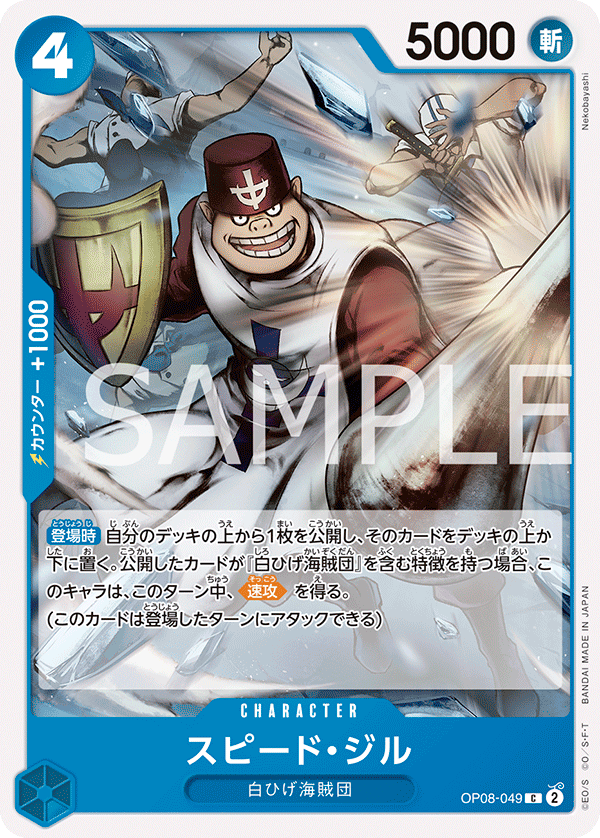 Speed Jil OP08-049 - BOOSTER PACK -Two Legends- [OP-08] kart görseli