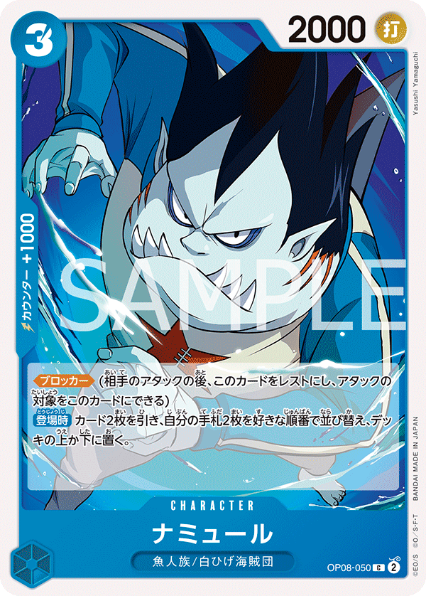 Namule OP08-050 - BOOSTER PACK -Two Legends- [OP-08] kart görseli