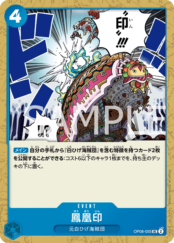 Phoenix Brand OP08-055 - BOOSTER PACK -Two Legends- [OP-08] kart görseli