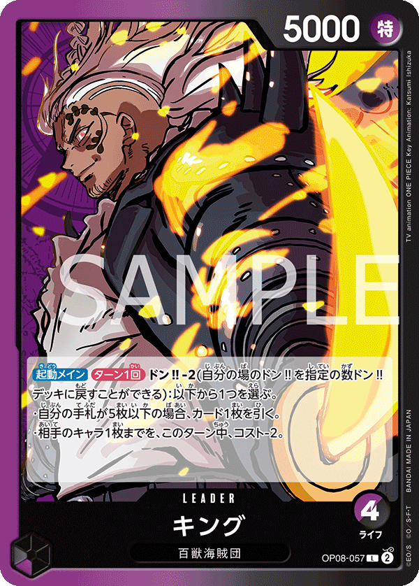 King OP08-057 - BOOSTER PACK -Two Legends- [OP-08] kart görseli