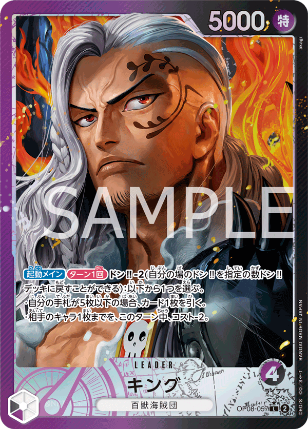 King (Alternate Art) OP08-057 - BOOSTER PACK -Two Legends- [OP-08] kart görseli