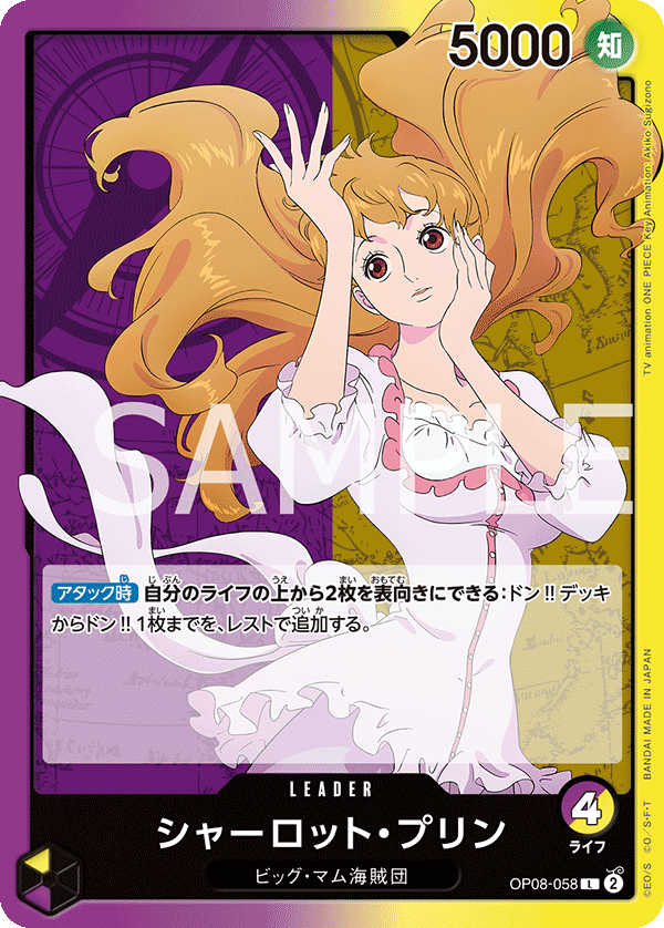 Charlotte Pudding OP08-058 - BOOSTER PACK -Two Legends- [OP-08] kart görseli