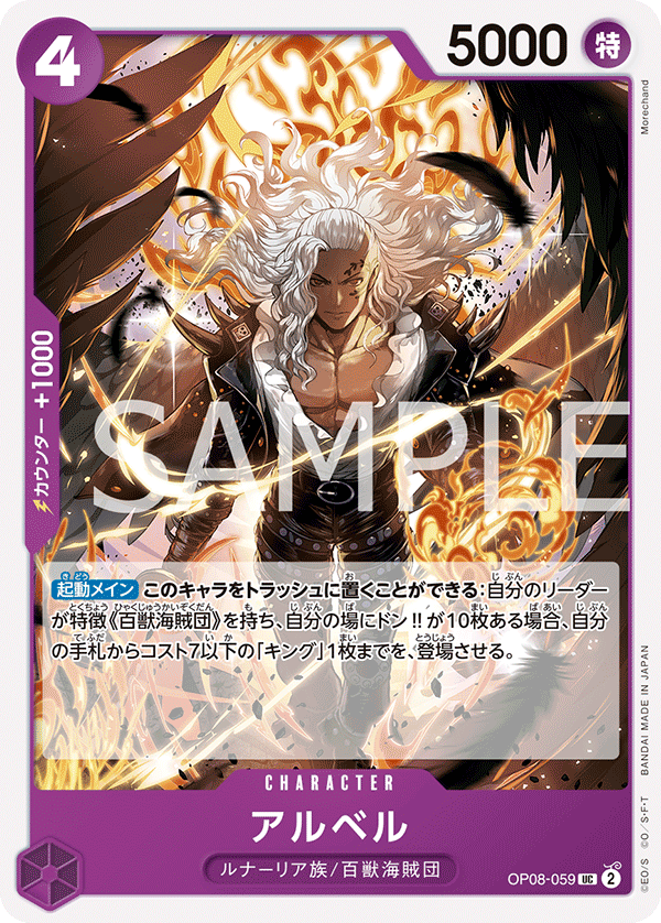 Alber OP08-059 - BOOSTER PACK -Two Legends- [OP-08] kart görseli