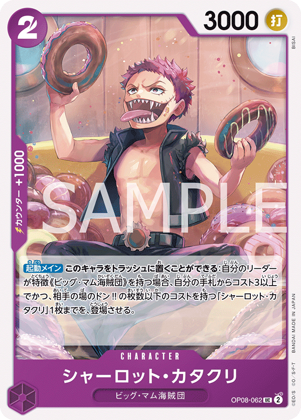 Charlotte Katakuri OP08-062 - BOOSTER PACK -Two Legends- [OP-08] kart görseli