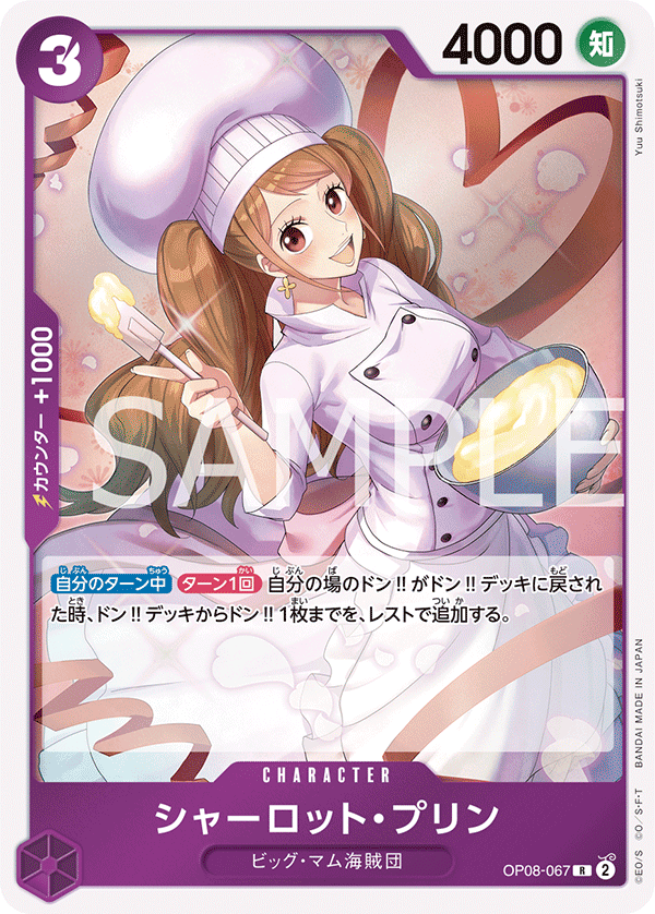 Charlotte Pudding OP08-067 - BOOSTER PACK -Two Legends- [OP-08] kart görseli