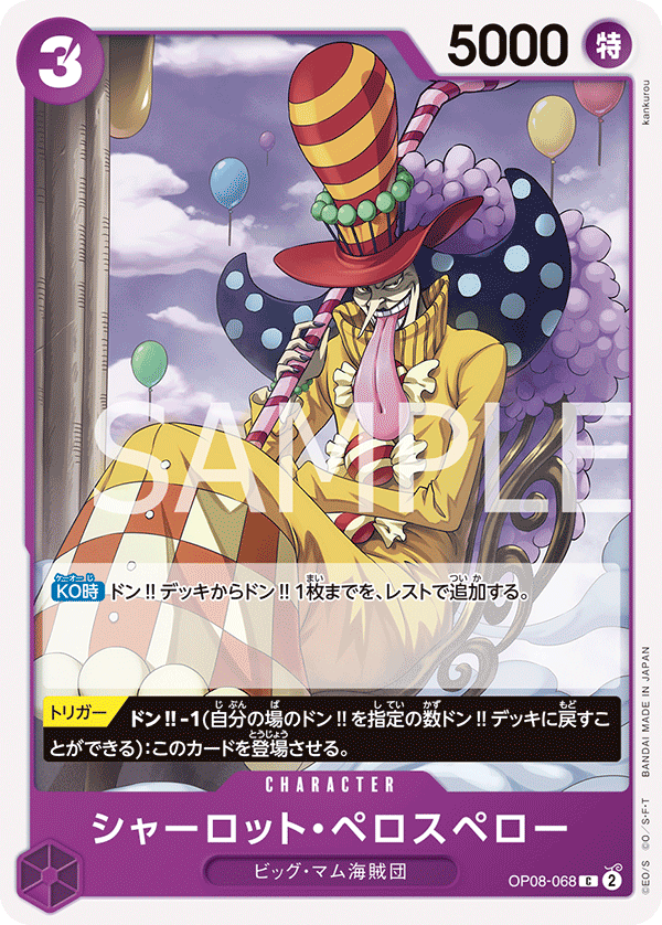 Charlotte Perospero OP08-068 - BOOSTER PACK -Two Legends- [OP-08] kart görseli