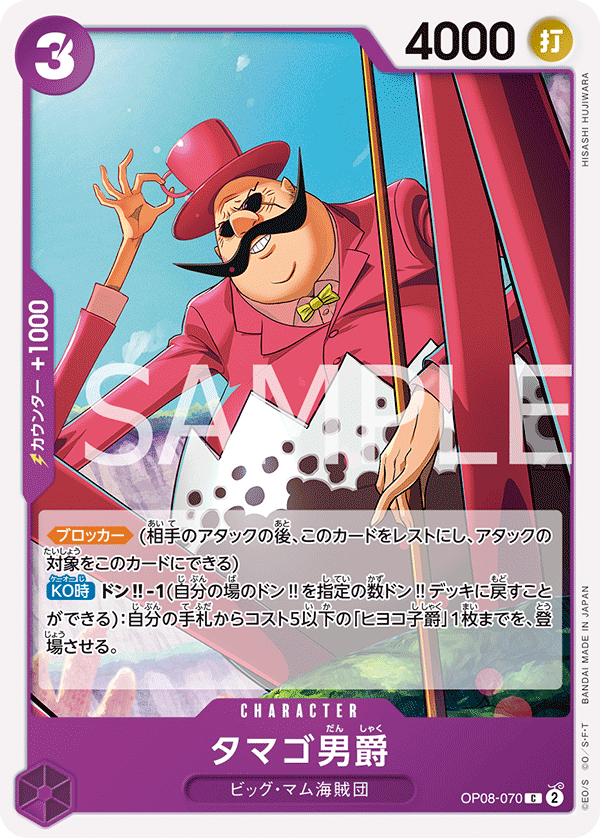 Baron Tamago OP08-070 - BOOSTER PACK -Two Legends- [OP-08] kart görseli