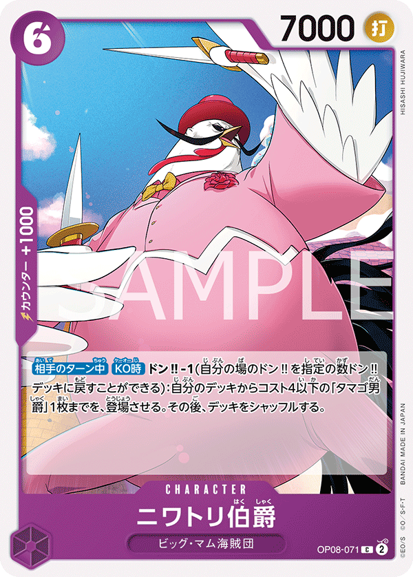 Count Niwatori OP08-071 - BOOSTER PACK -Two Legends- [OP-08] kart görseli
