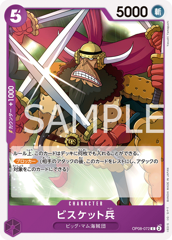 Biscuit Warrior OP08-072 - BOOSTER PACK -Two Legends- [OP-08] kart görseli