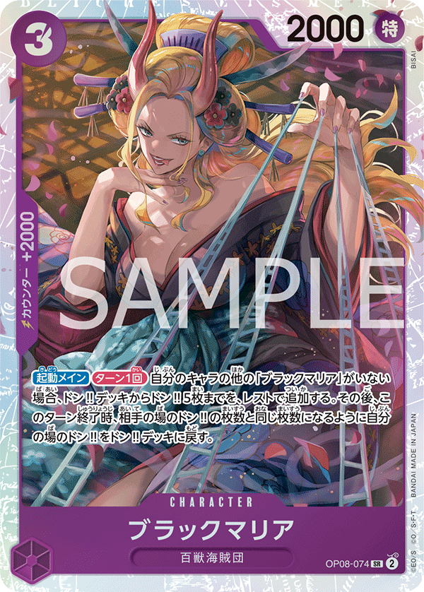 Black Maria OP08-074 - BOOSTER PACK -Two Legends- [OP-08] kart görseli