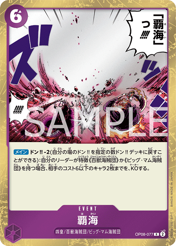 Conquest of the Sea OP08-077 - BOOSTER PACK -Two Legends- [OP-08] kart görseli