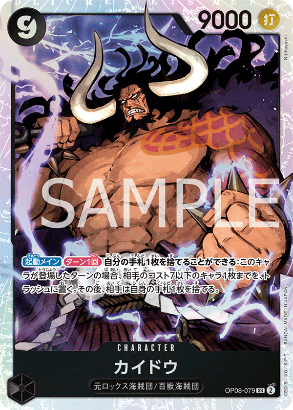 Kaido OP08-079 - BOOSTER PACK -Two Legends- [OP-08] kart görseli