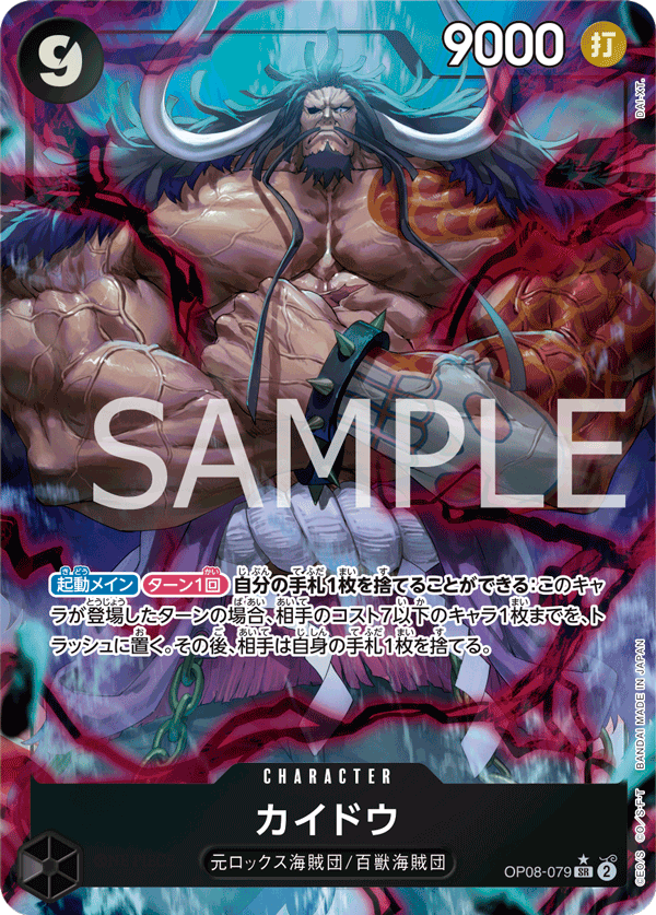 Kaido (Alternate Art) OP08-079 - BOOSTER PACK -Two Legends- [OP-08] kart görseli