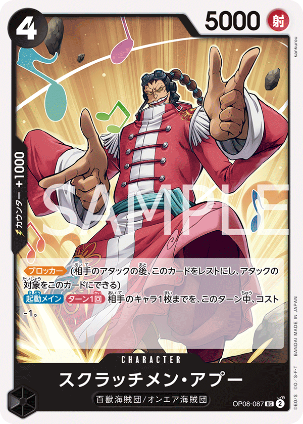Scratchmen Apoo OP08-087 - BOOSTER PACK -Two Legends- [OP-08] kart görseli