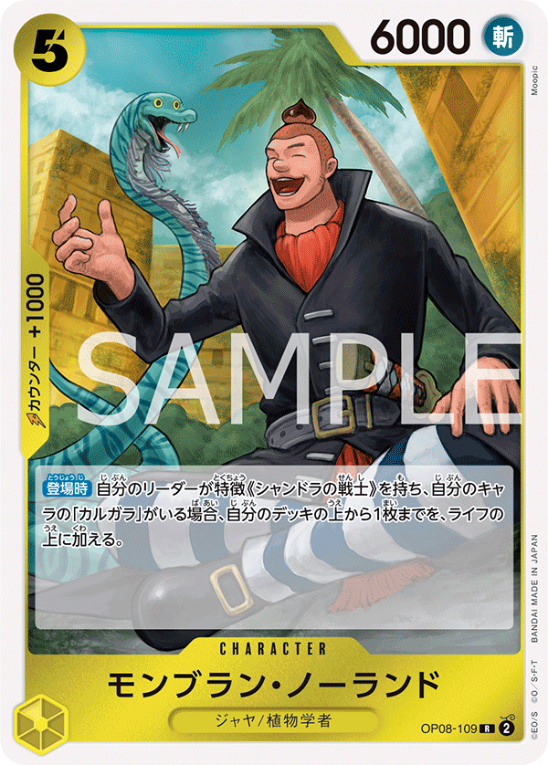 Mont Blanc Noland OP08-109 - BOOSTER PACK -Two Legends- [OP-08] kart görseli