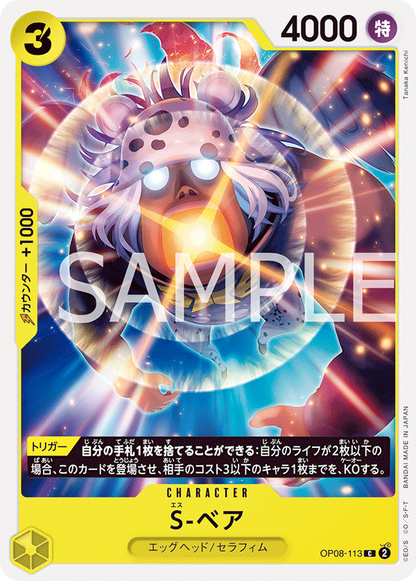 S-Bear OP08-113 - BOOSTER PACK -Two Legends- [OP-08] kart görseli