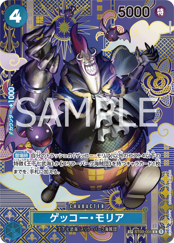 Gecko Moria (Alternate Art) ST03-004 - BOOSTER PACK -Two Legends- [OP-08] kart görseli