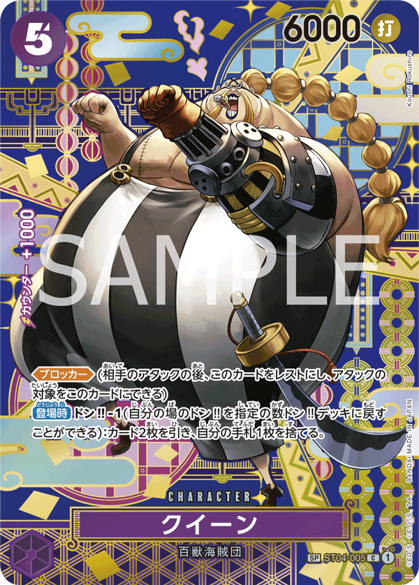 Queen (Alternate Art) ST04-005 - BOOSTER PACK -Two Legends- [OP-08] kart görseli
