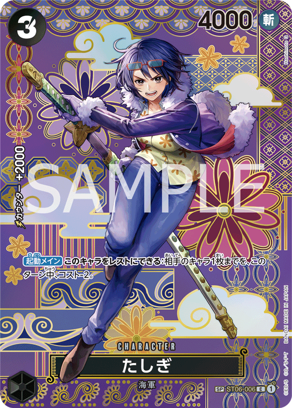 Tashigi (Alternate Art) ST06-006 - BOOSTER PACK -Two Legends- [OP-08] kart görseli