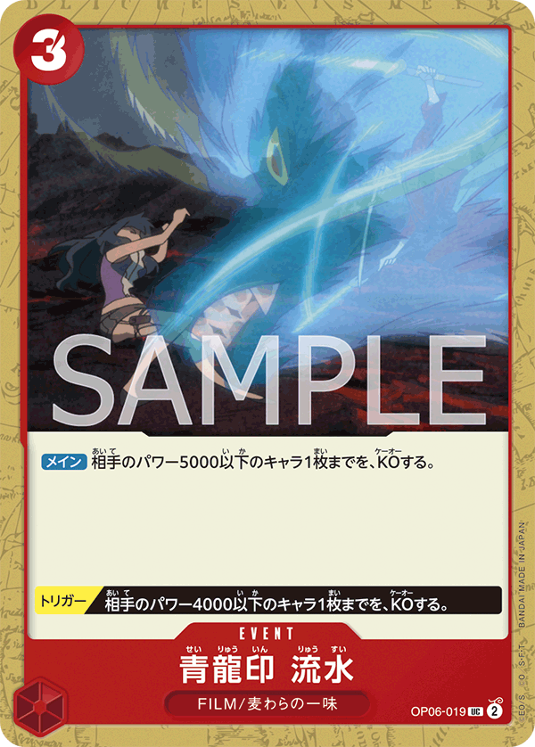 Blue Dragon Seal Water Stream OP06-019 - BOOSTER PACK -Wings of Captain- [OP-06] kart görseli