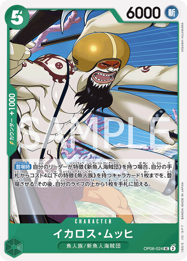 Ikaros Much OP06-024 - BOOSTER PACK -Wings of Captain- [OP-06] kart görseli