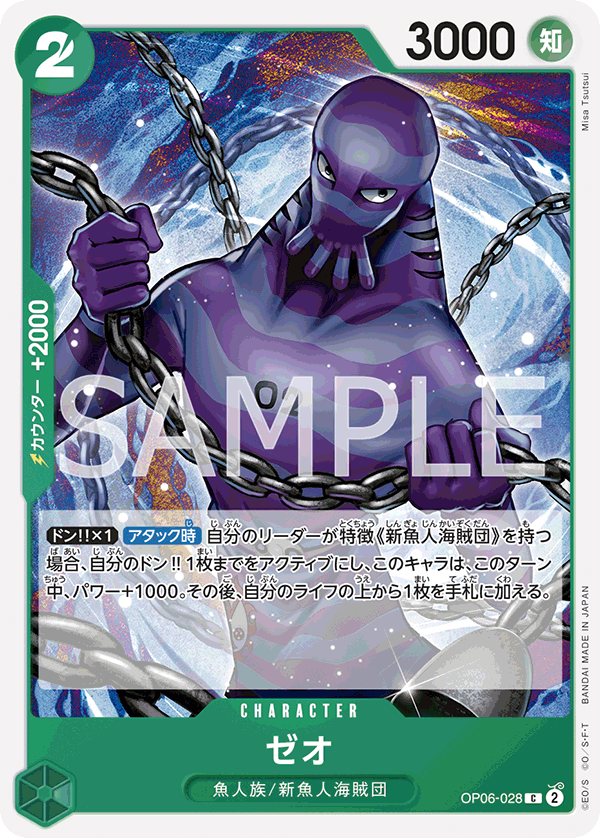 Zeo OP06-028 - BOOSTER PACK -Wings of Captain- [OP-06] kart görseli