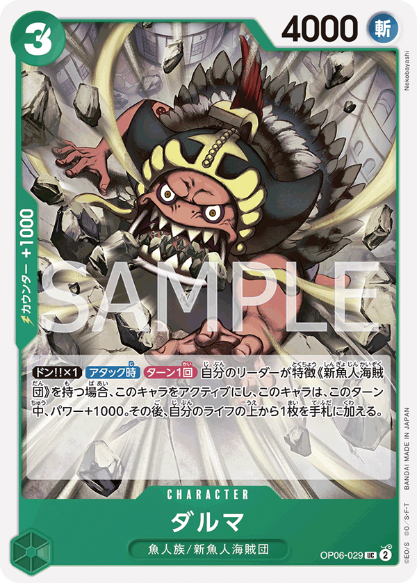 Daruma OP06-029 - BOOSTER PACK -Wings of Captain- [OP-06] kart görseli