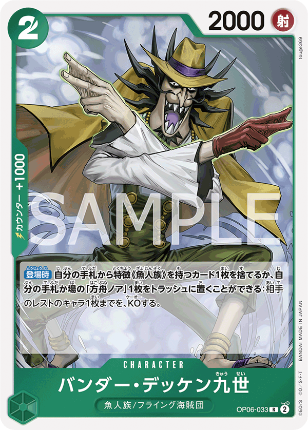 Vander Decken IX OP06-033 - BOOSTER PACK -Wings of Captain- [OP-06] kart görseli
