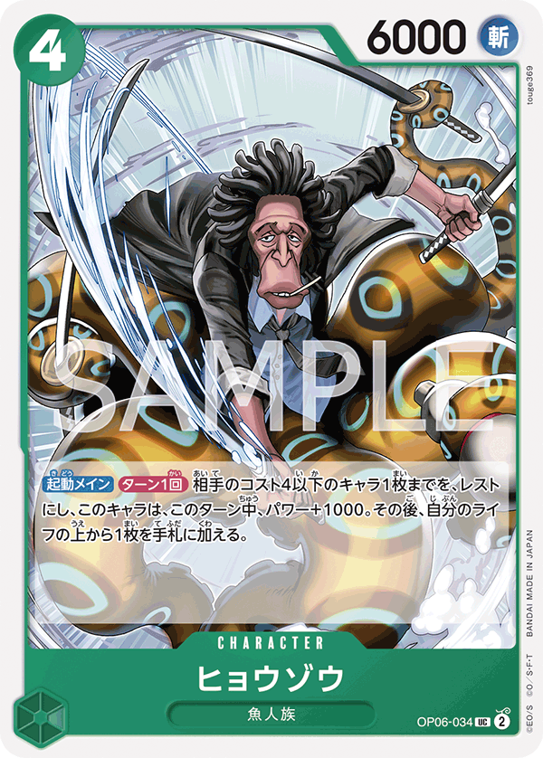 Hyouzou OP06-034 - BOOSTER PACK -Wings of Captain- [OP-06] kart görseli