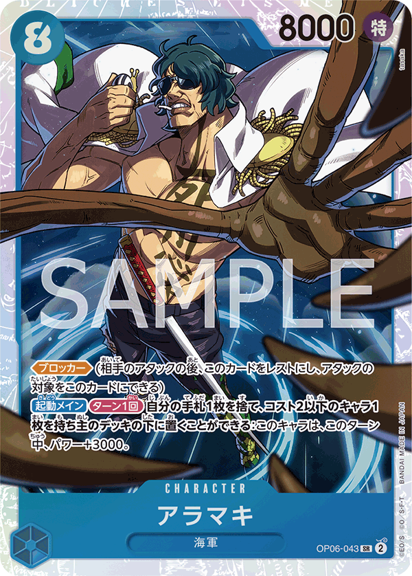 Aramaki OP06-043 - BOOSTER PACK -Wings of Captain- [OP-06] kart görseli