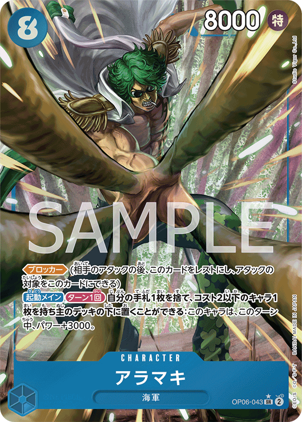Aramaki (Alternate Art) OP06-043 - BOOSTER PACK -Wings of Captain- [OP-06] kart görseli