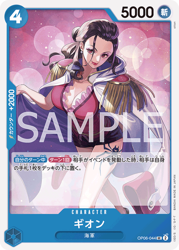 Gion OP06-044 - BOOSTER PACK -Wings of Captain- [OP-06] kart görseli