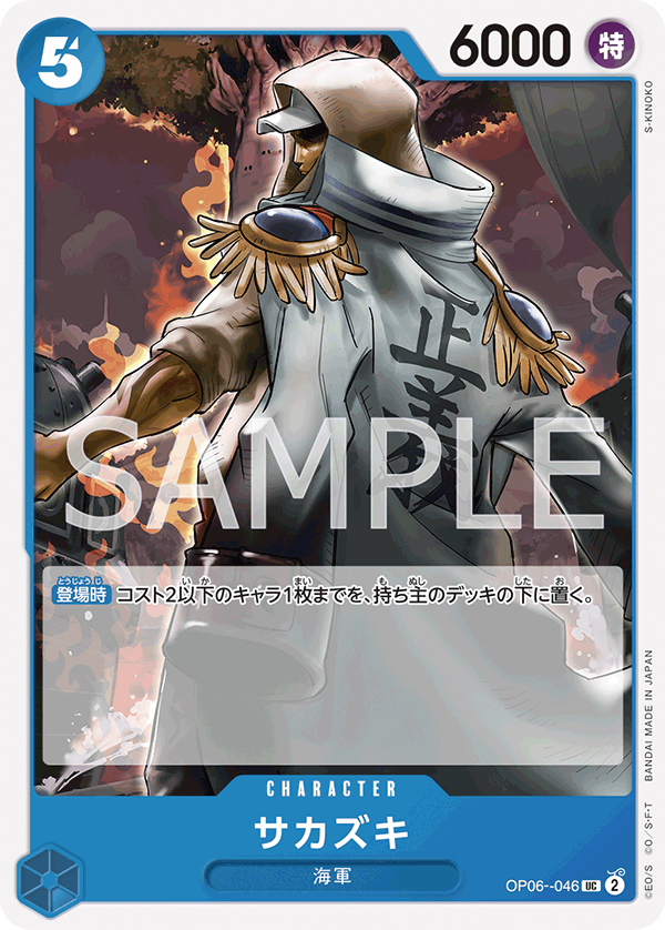 Sakazuki OP06-046 - BOOSTER PACK -Wings of Captain- [OP-06] kart görseli