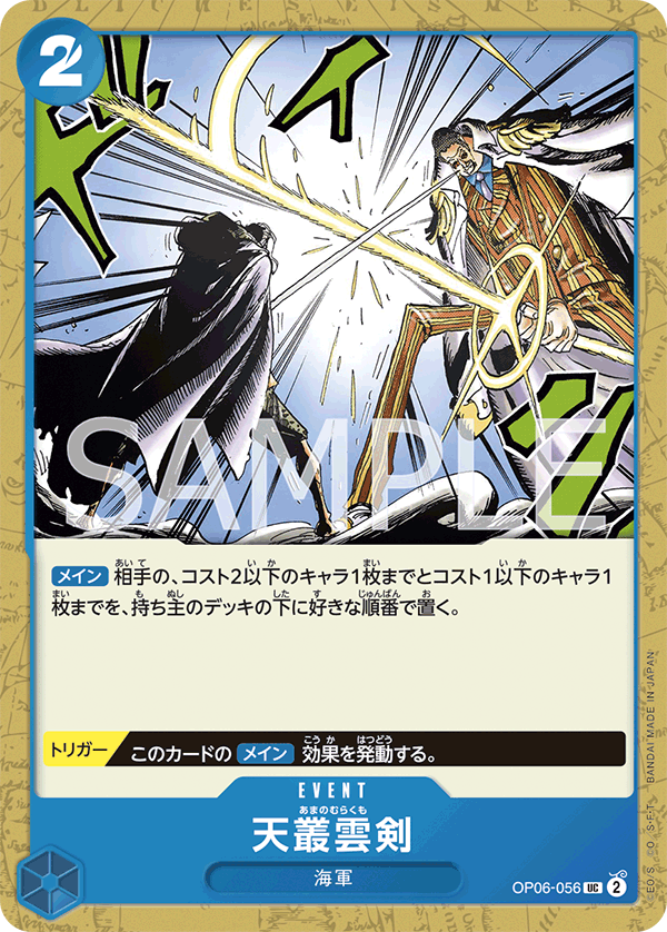 Ama no Murakumo Sword OP06-056 - BOOSTER PACK -Wings of Captain- [OP-06] kart görseli
