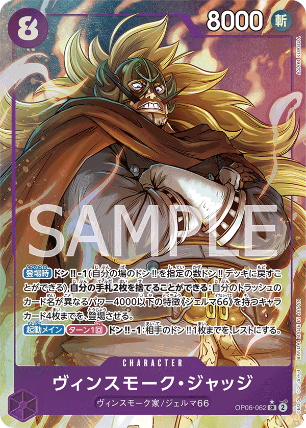 Vinsmoke Judge (Alternate Art) OP06-062 - BOOSTER PACK -Wings of Captain- [OP-06] kart görseli