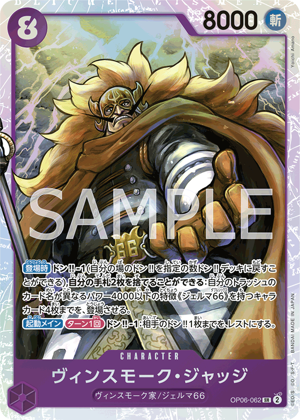 Vinsmoke Judge OP06-062 - BOOSTER PACK -Wings of Captain- [OP-06] kart görseli