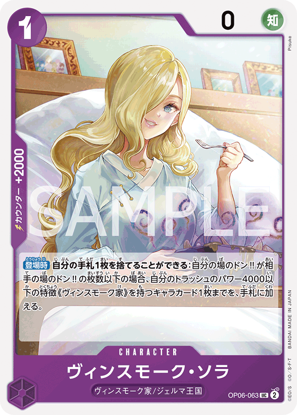 Vinsmoke Sora OP06-063 - BOOSTER PACK -Wings of Captain- [OP-06] kart görseli