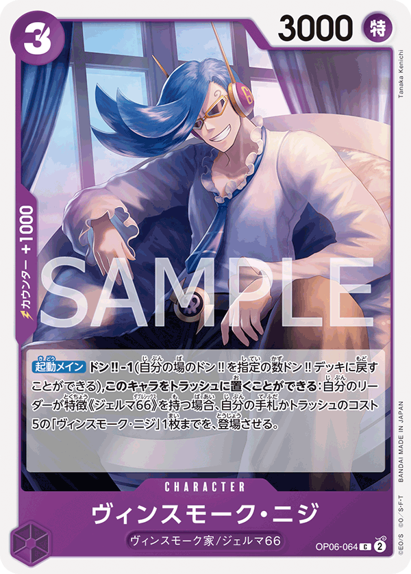 Vinsmoke Niji OP06-064 - BOOSTER PACK -Wings of Captain- [OP-06] kart görseli