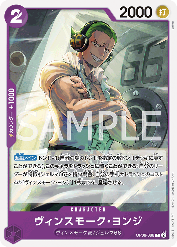 Vinsmoke Yonji OP06-066 - BOOSTER PACK -Wings of Captain- [OP-06] kart görseli