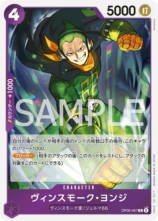 Vinsmoke Yonji OP06-067 - BOOSTER PACK -Wings of Captain- [OP-06] kart görseli