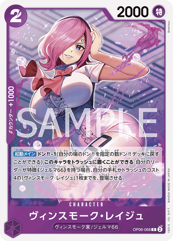 Vinsmoke Reiju OP06-068 - BOOSTER PACK -Wings of Captain- [OP-06] kart görseli