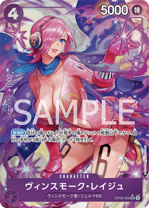 Vinsmoke Reiju (Alternate Art) OP06-069 - BOOSTER PACK -Wings of Captain- [OP-06] kart görseli