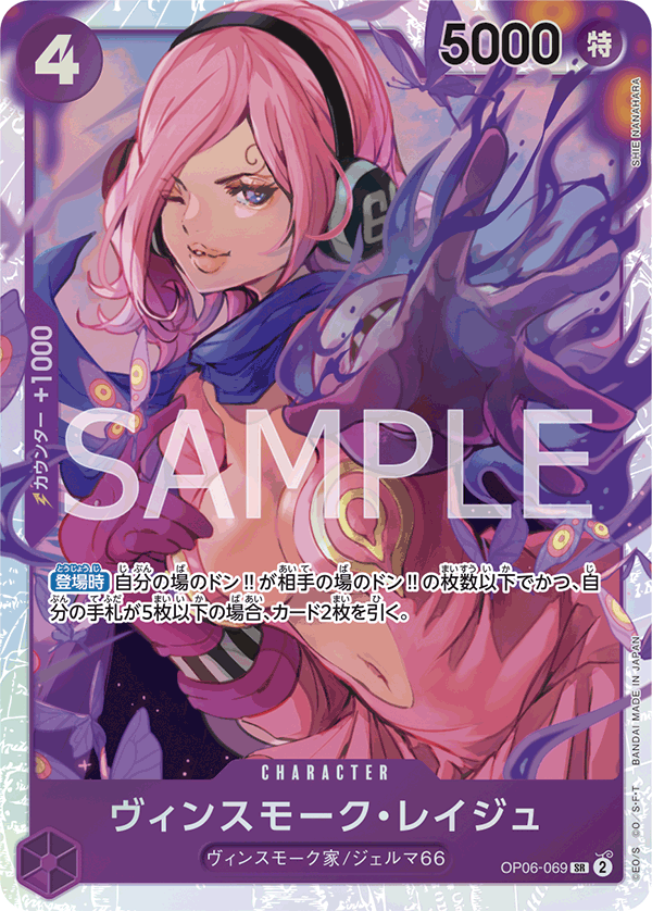 Vinsmoke Reiju OP06-069 - BOOSTER PACK -Wings of Captain- [OP-06] kart görseli