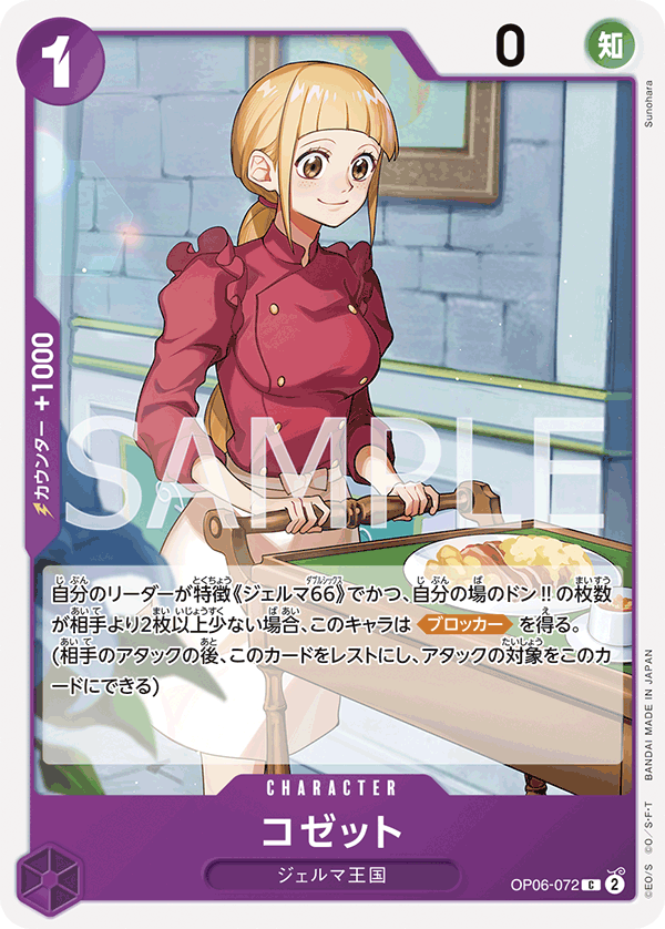 Cosette OP06-072 - BOOSTER PACK -Wings of Captain- [OP-06] kart görseli