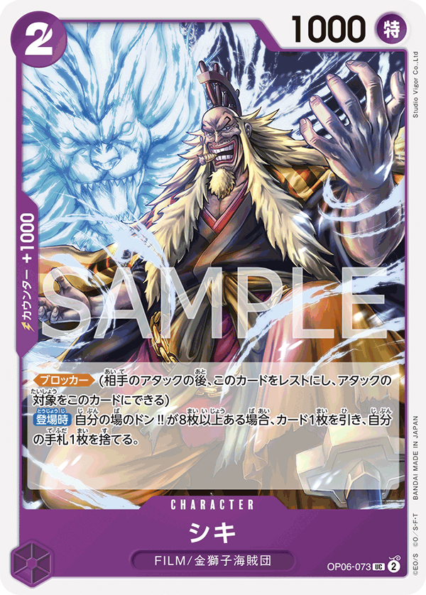 Shiki OP06-073 - BOOSTER PACK -Wings of Captain- [OP-06] kart görseli