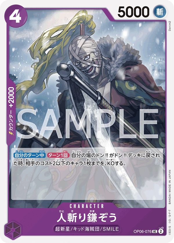 Hitokiri Kamazo OP06-076 - BOOSTER PACK -Wings of Captain- [OP-06] kart görseli